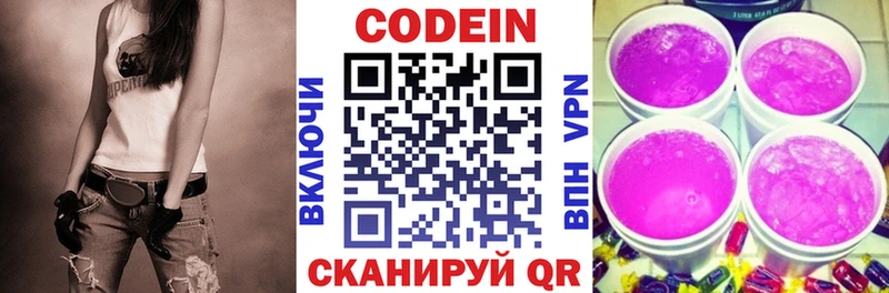 Codein напиток Lean (лин) Юрюзань